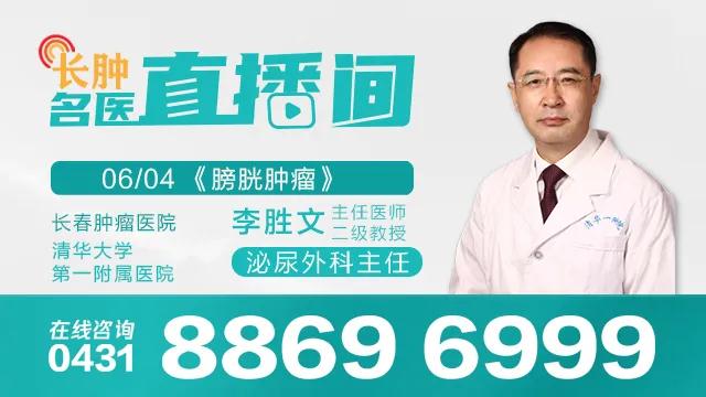 【直播回放】北京泌尿外科专家李胜文教授做客“长肿名医直播间”