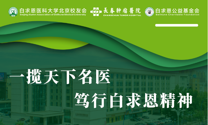 4月13日北京专家MDT多学科会诊信息